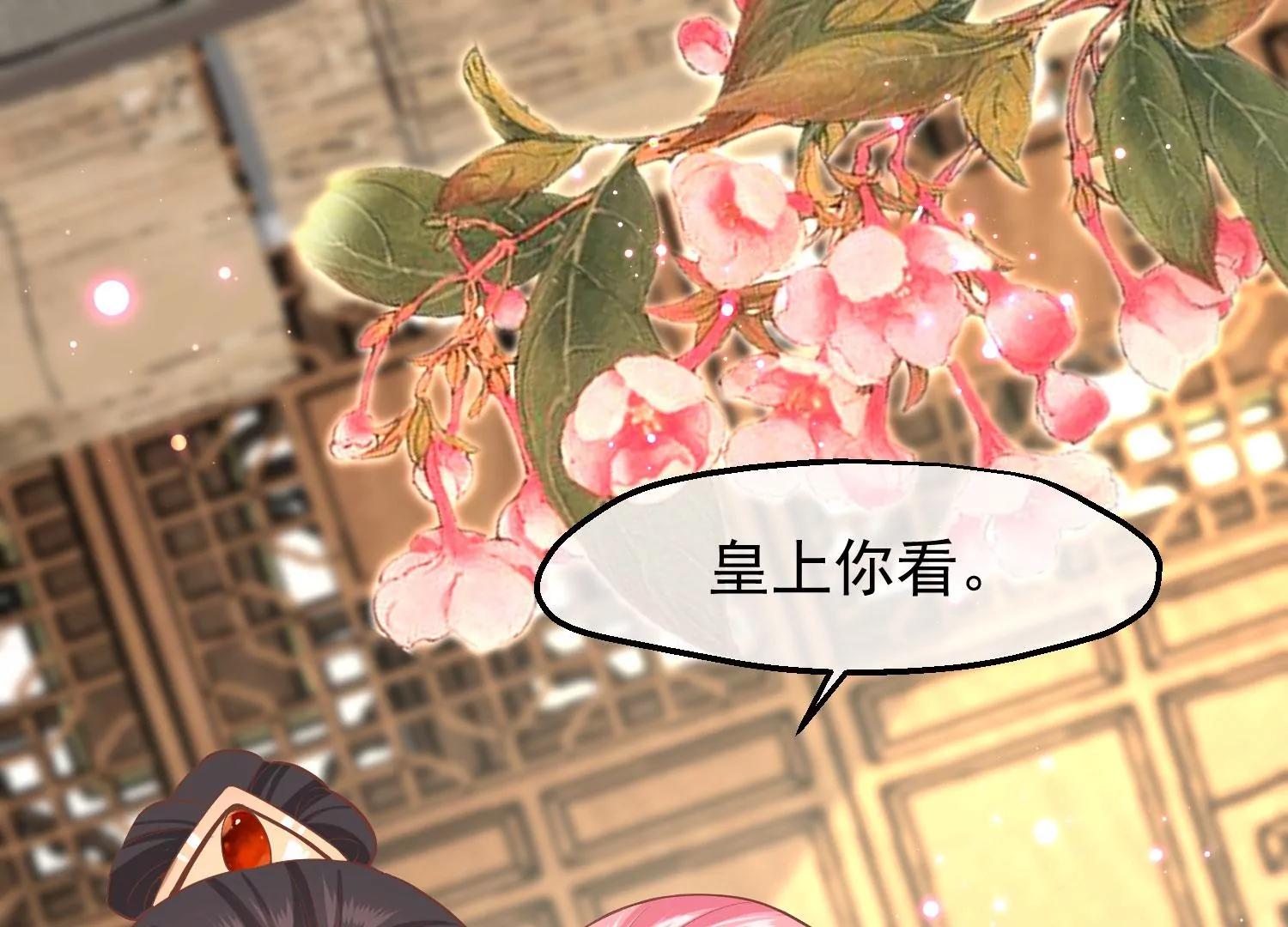《读档皇后第三季》第46话 最后的裂痕 第3页