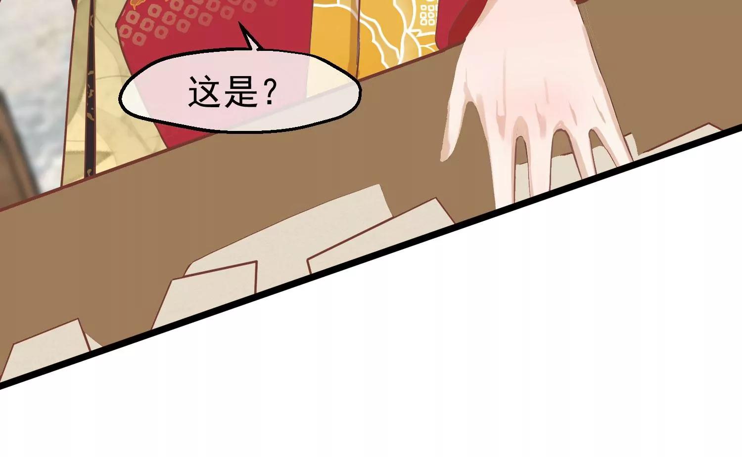 《读档皇后第三季》第46话 最后的裂痕 第6页