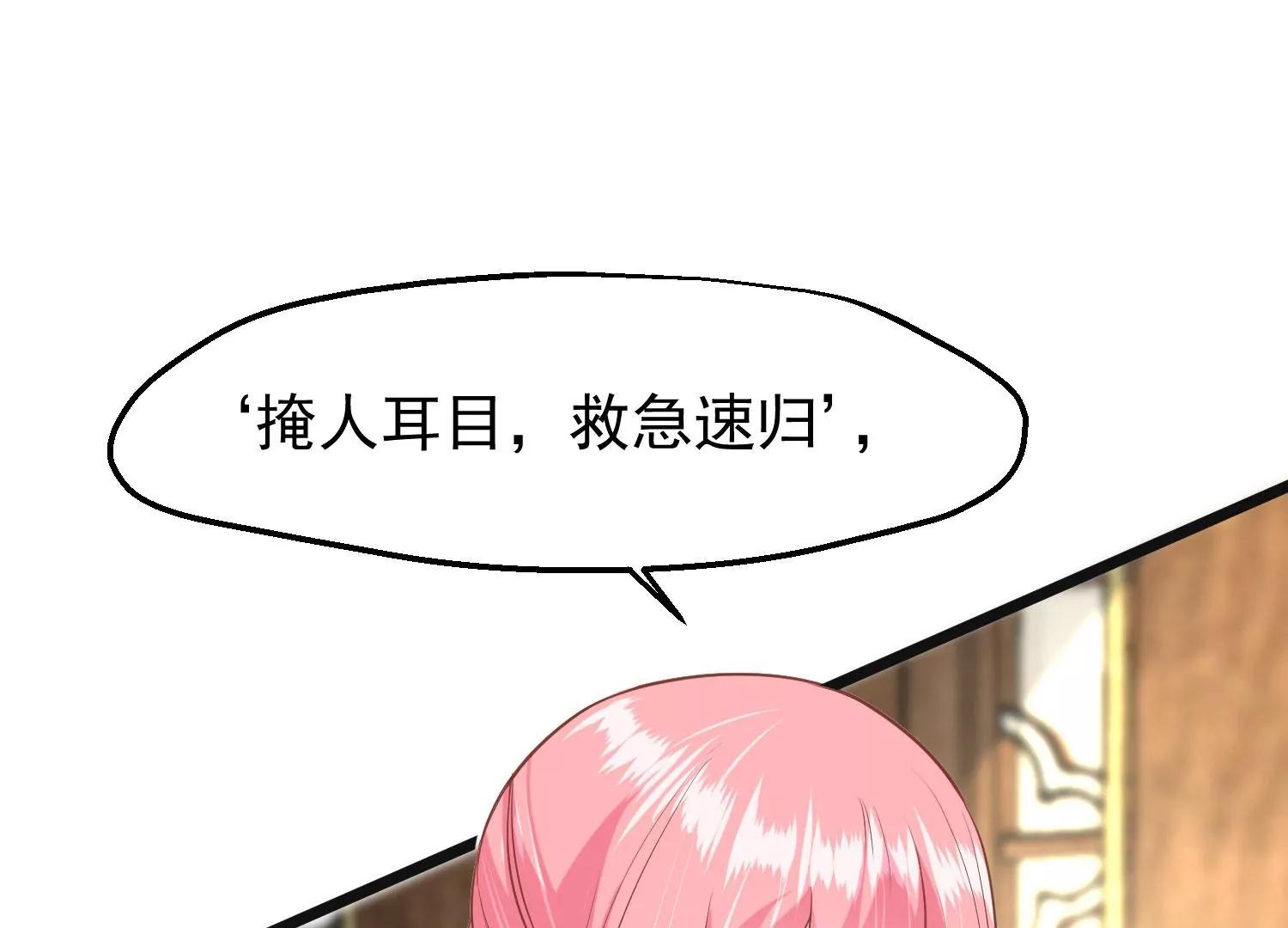 《读档皇后第三季》第46话 最后的裂痕 第7页