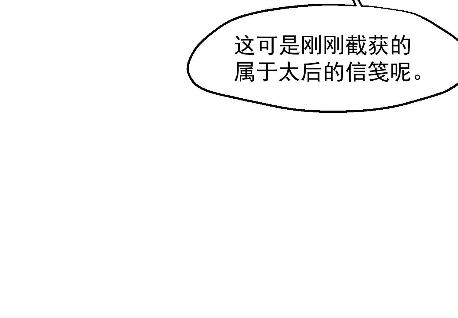 《读档皇后第三季》第46话 最后的裂痕 第9页