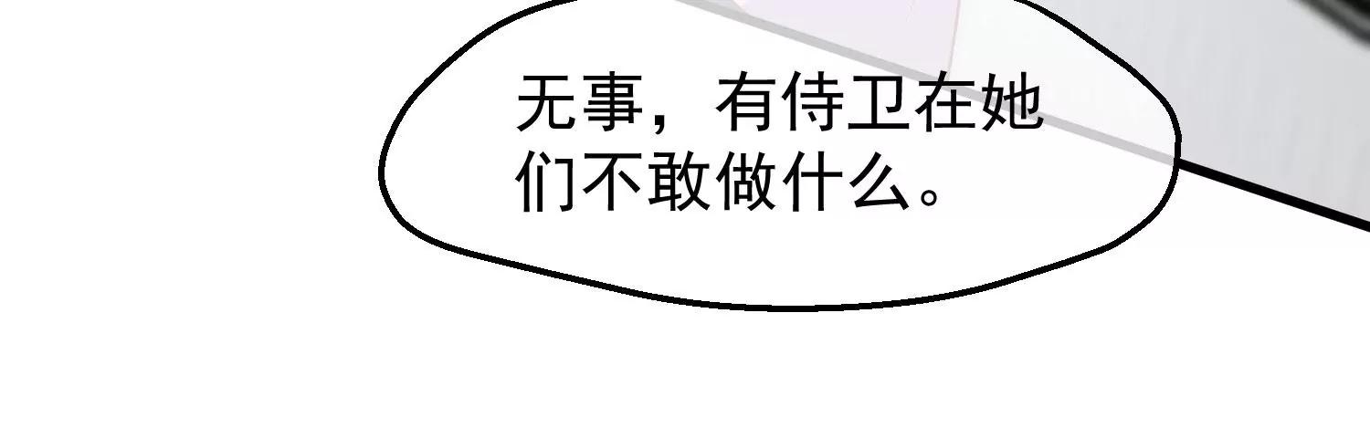 《读档皇后第三季》第45话 各方布阵 第15页