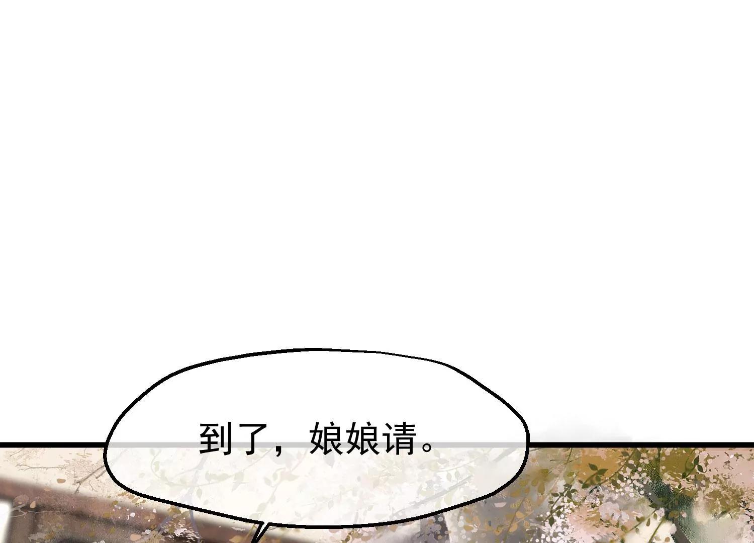 《读档皇后第三季》第45话 各方布阵 第16页