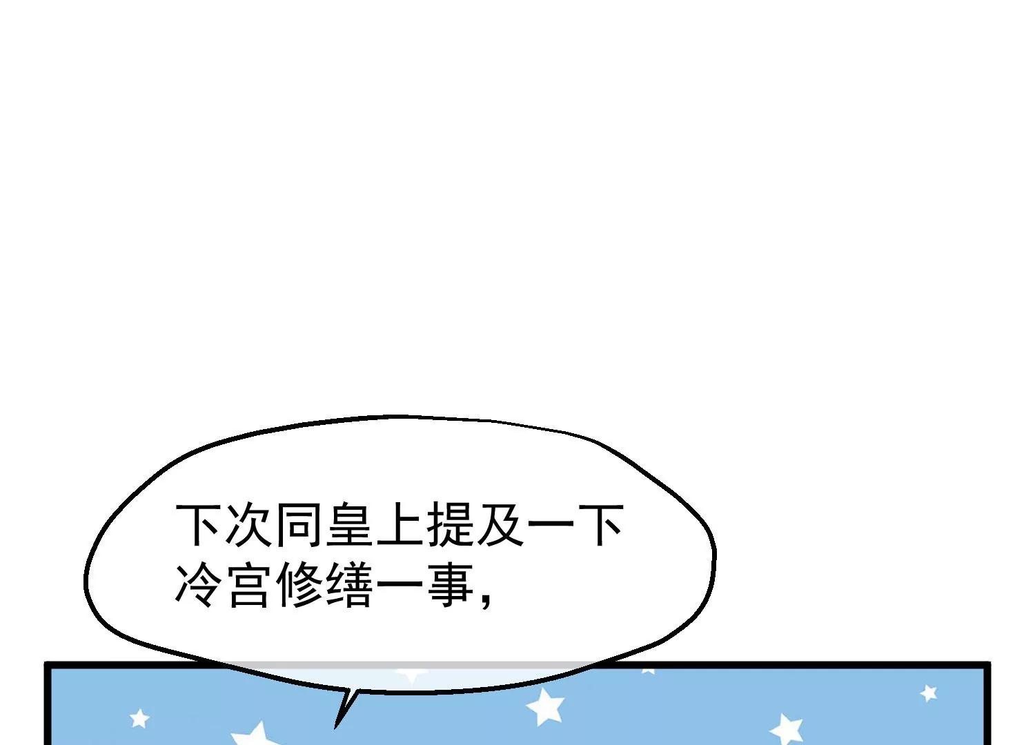 《读档皇后第三季》第45话 各方布阵 第19页