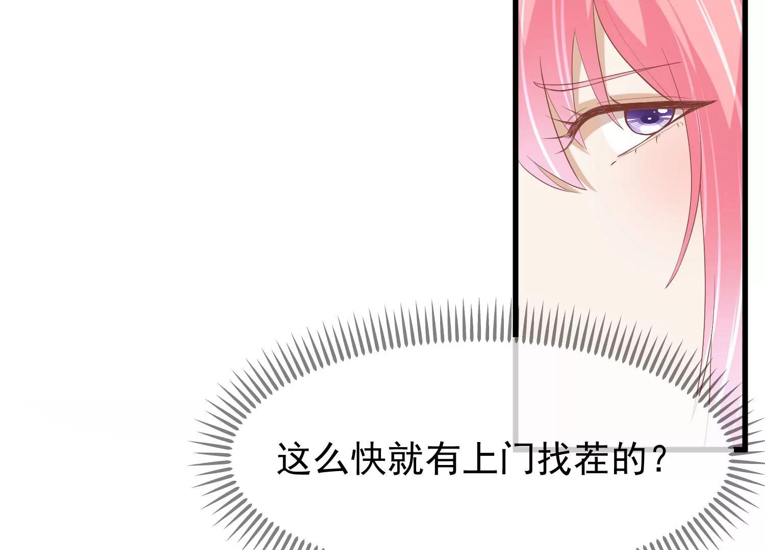 《读档皇后第三季》第45话 各方布阵 第24页