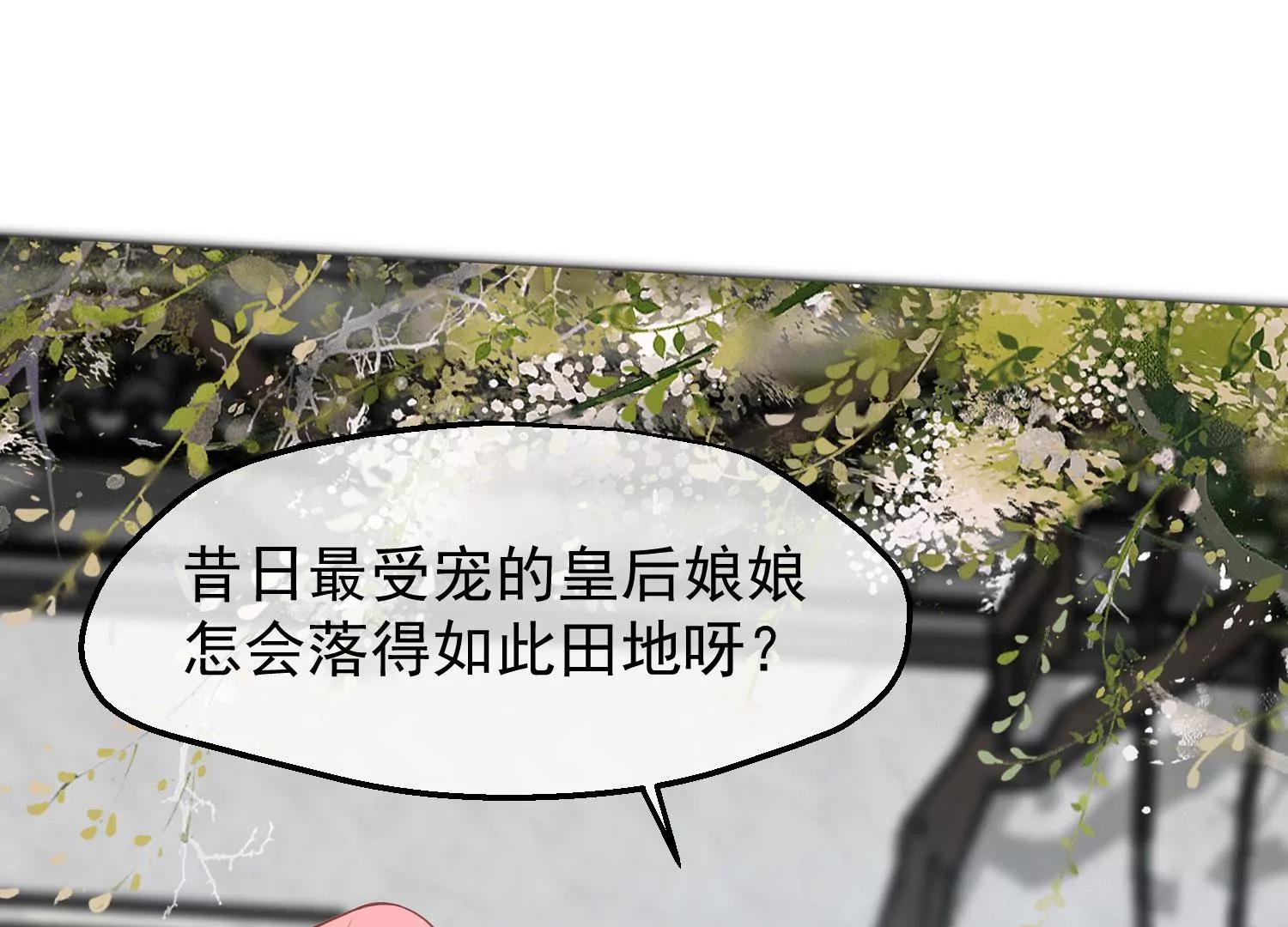 《读档皇后第三季》第45话 各方布阵 第26页