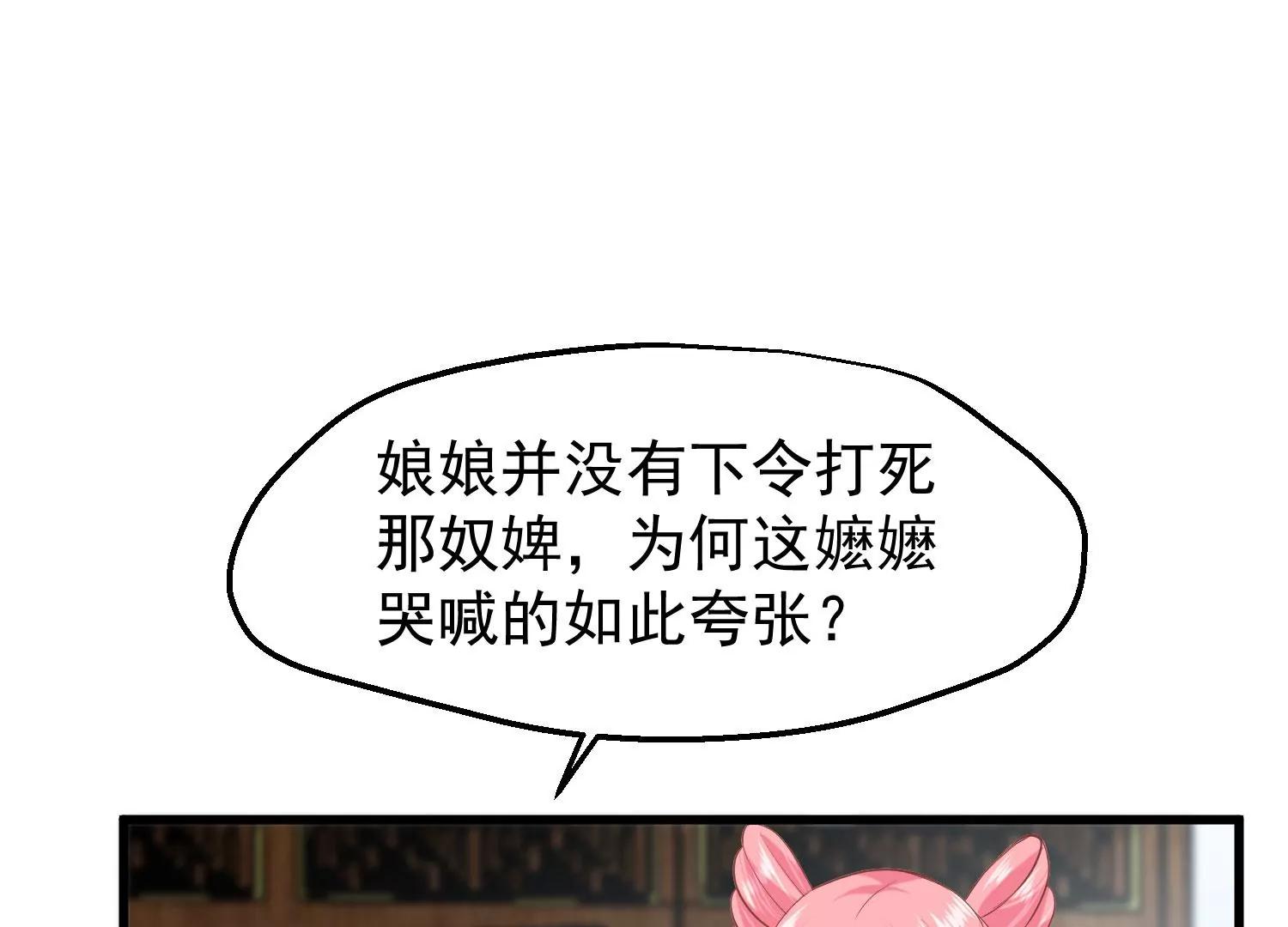 《读档皇后第三季》第45话 各方布阵 第43页