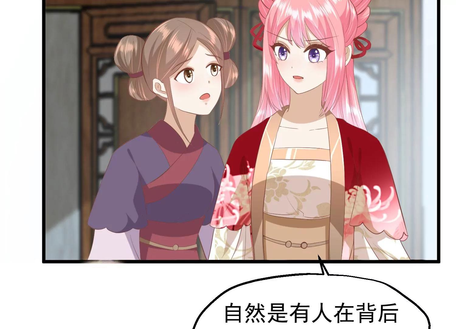 《读档皇后第三季》第45话 各方布阵 第44页