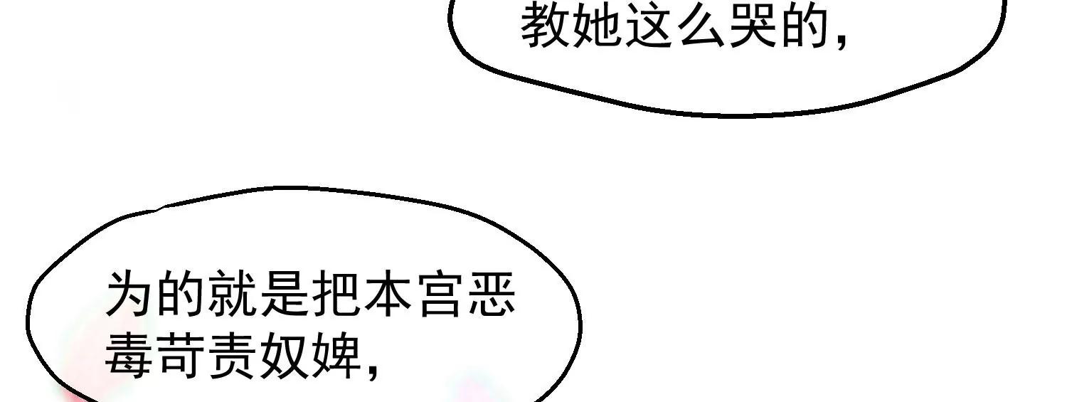 《读档皇后第三季》第45话 各方布阵 第45页