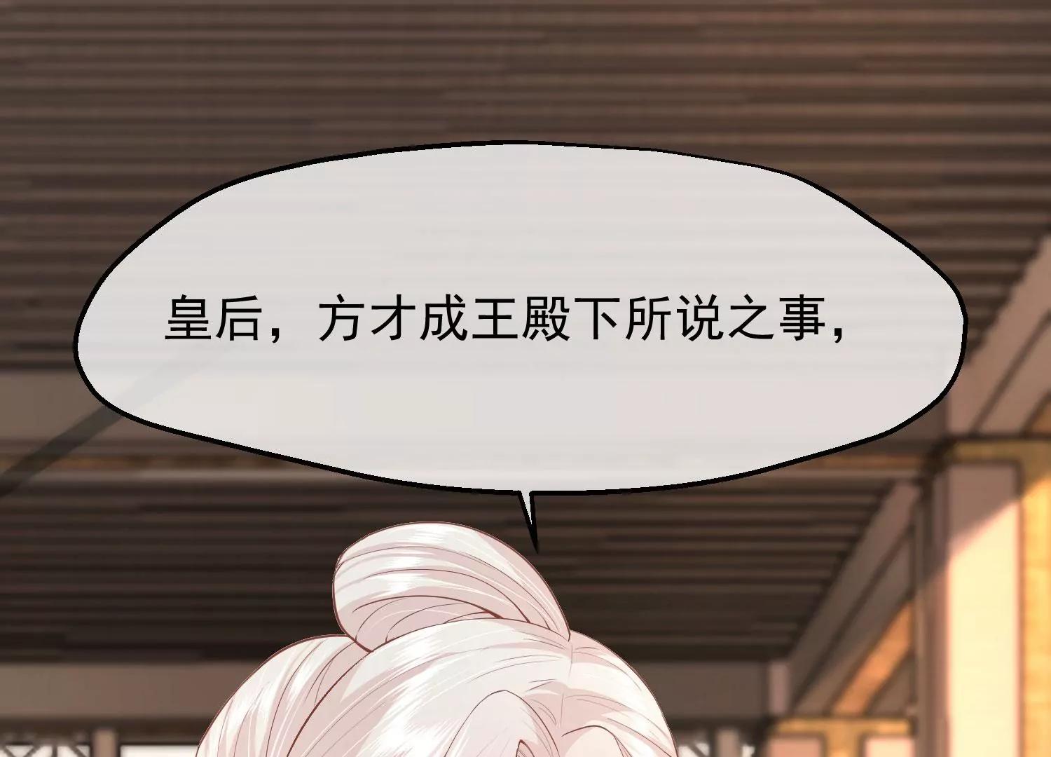 《读档皇后第三季》第44话 打入冷宫 第16页