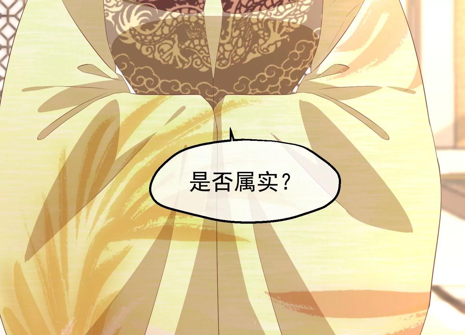 《读档皇后第三季》第44话 打入冷宫 第18页