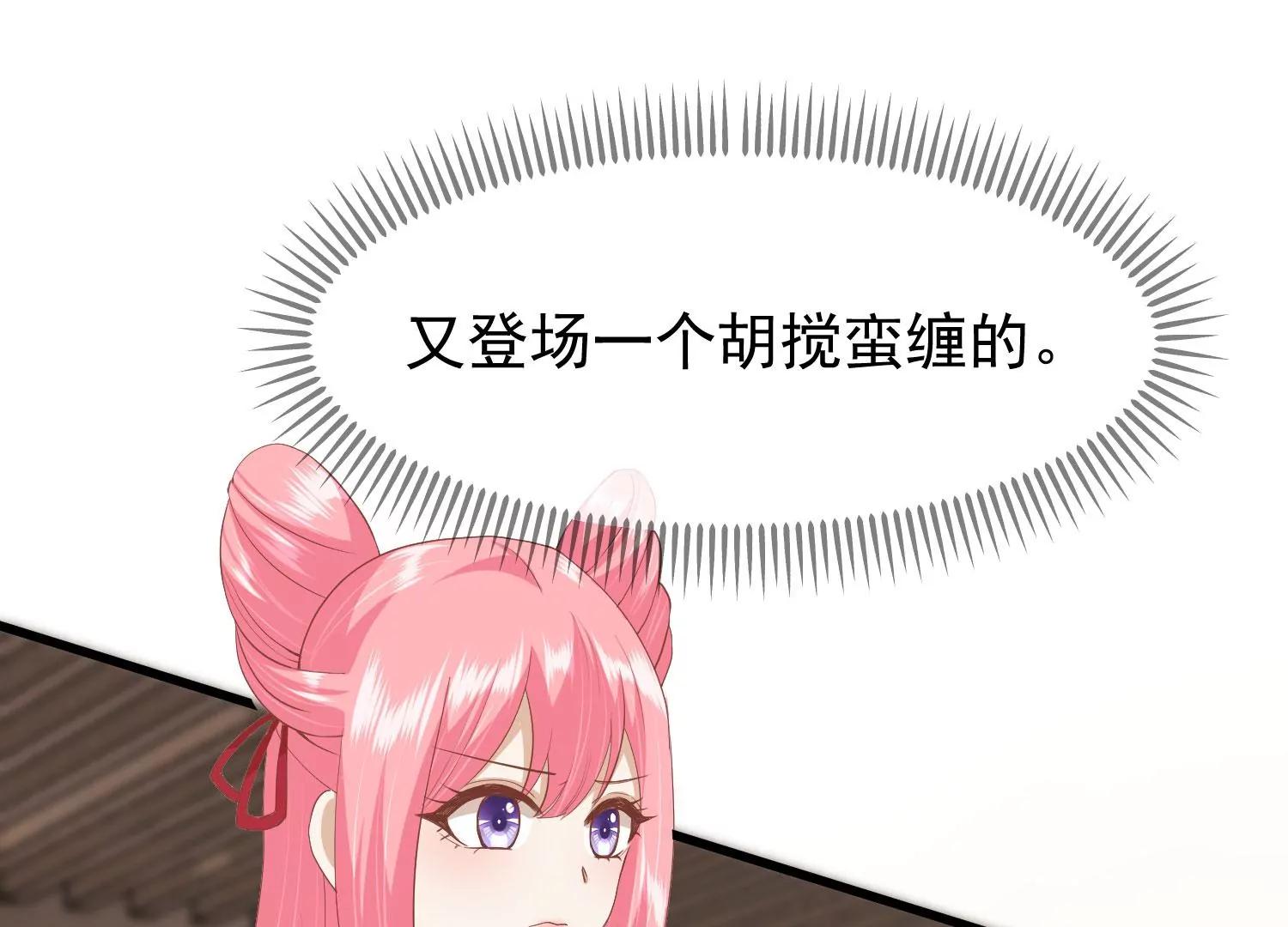 《读档皇后第三季》第44话 打入冷宫 第20页