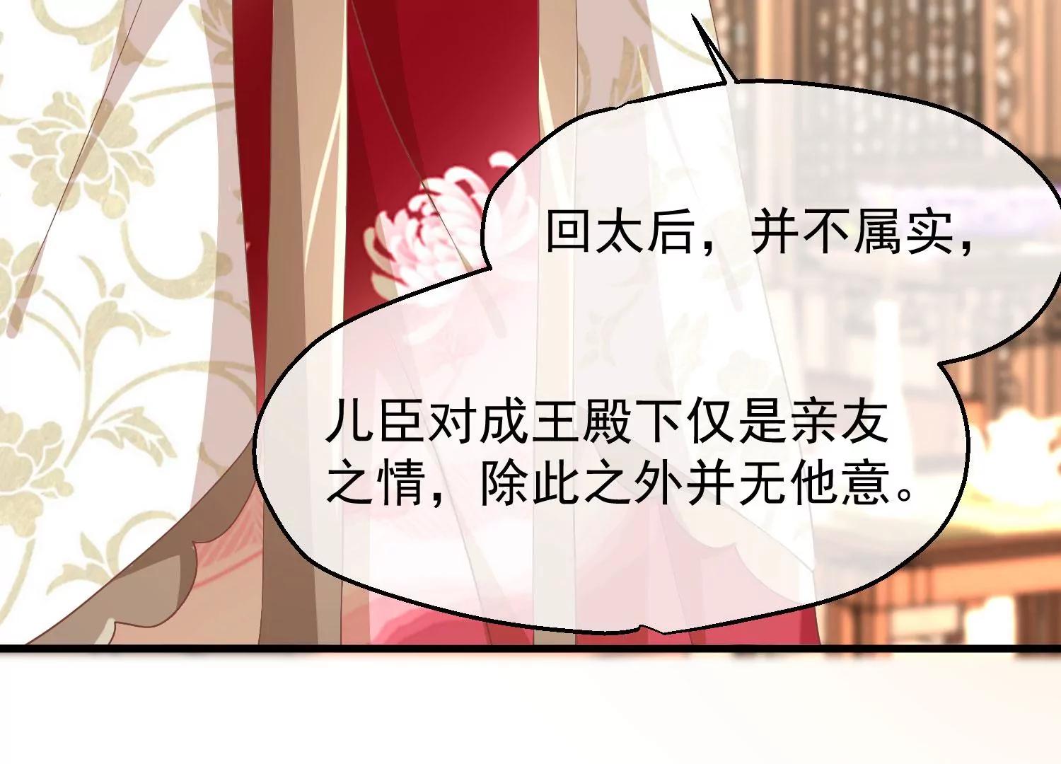 《读档皇后第三季》第44话 打入冷宫 第22页