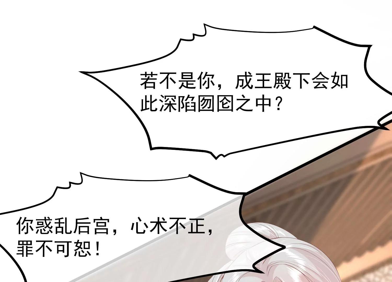 《读档皇后第三季》第44话 打入冷宫 第24页