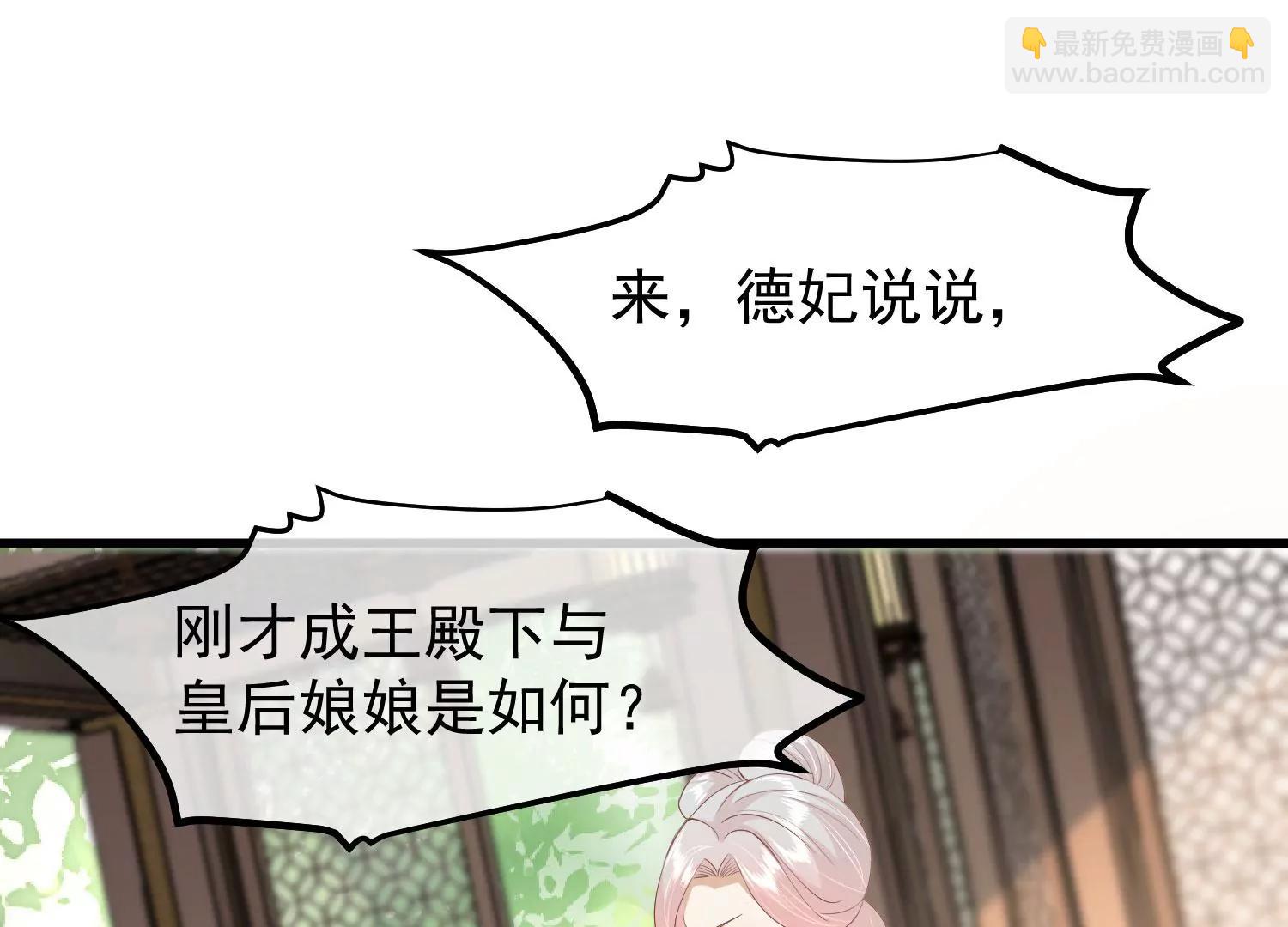 《读档皇后第三季》第44话 打入冷宫 第28页