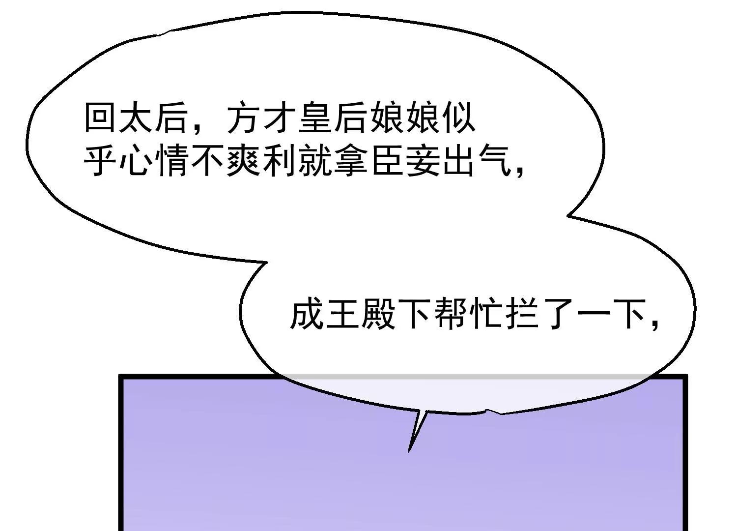 《读档皇后第三季》第44话 打入冷宫 第32页