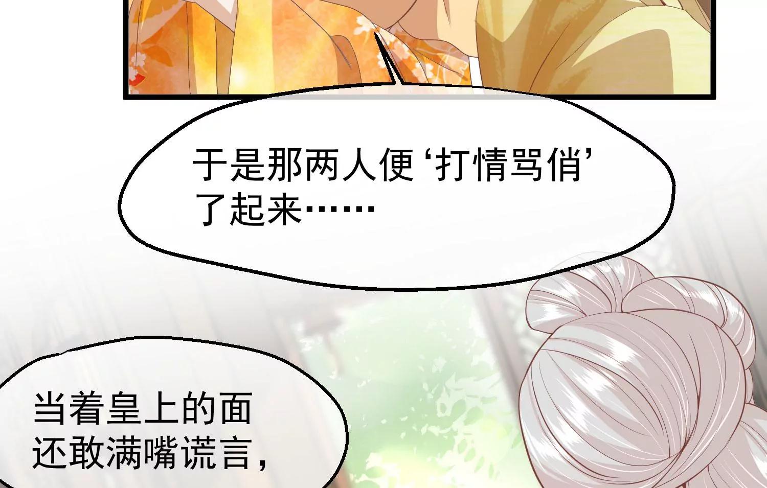 《读档皇后第三季》第44话 打入冷宫 第34页