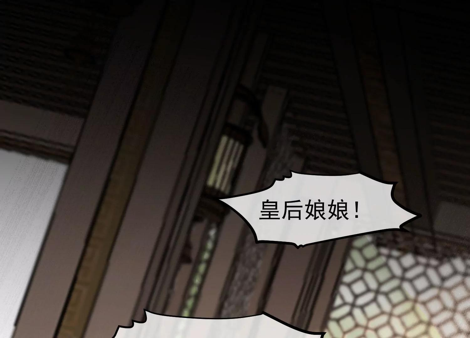 《读档皇后第三季》第44话 打入冷宫 第38页
