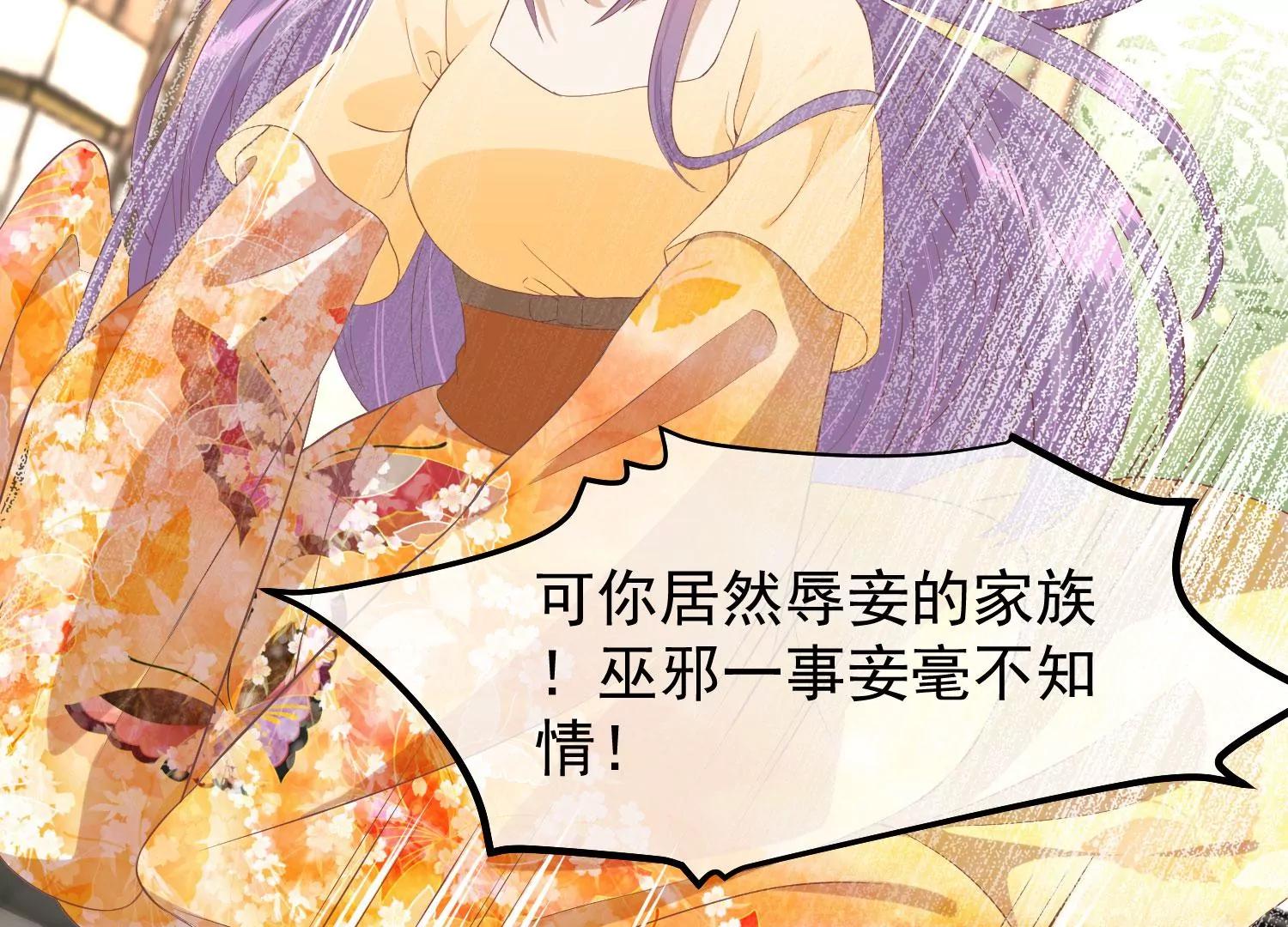 《读档皇后第三季》第44话 打入冷宫 第40页