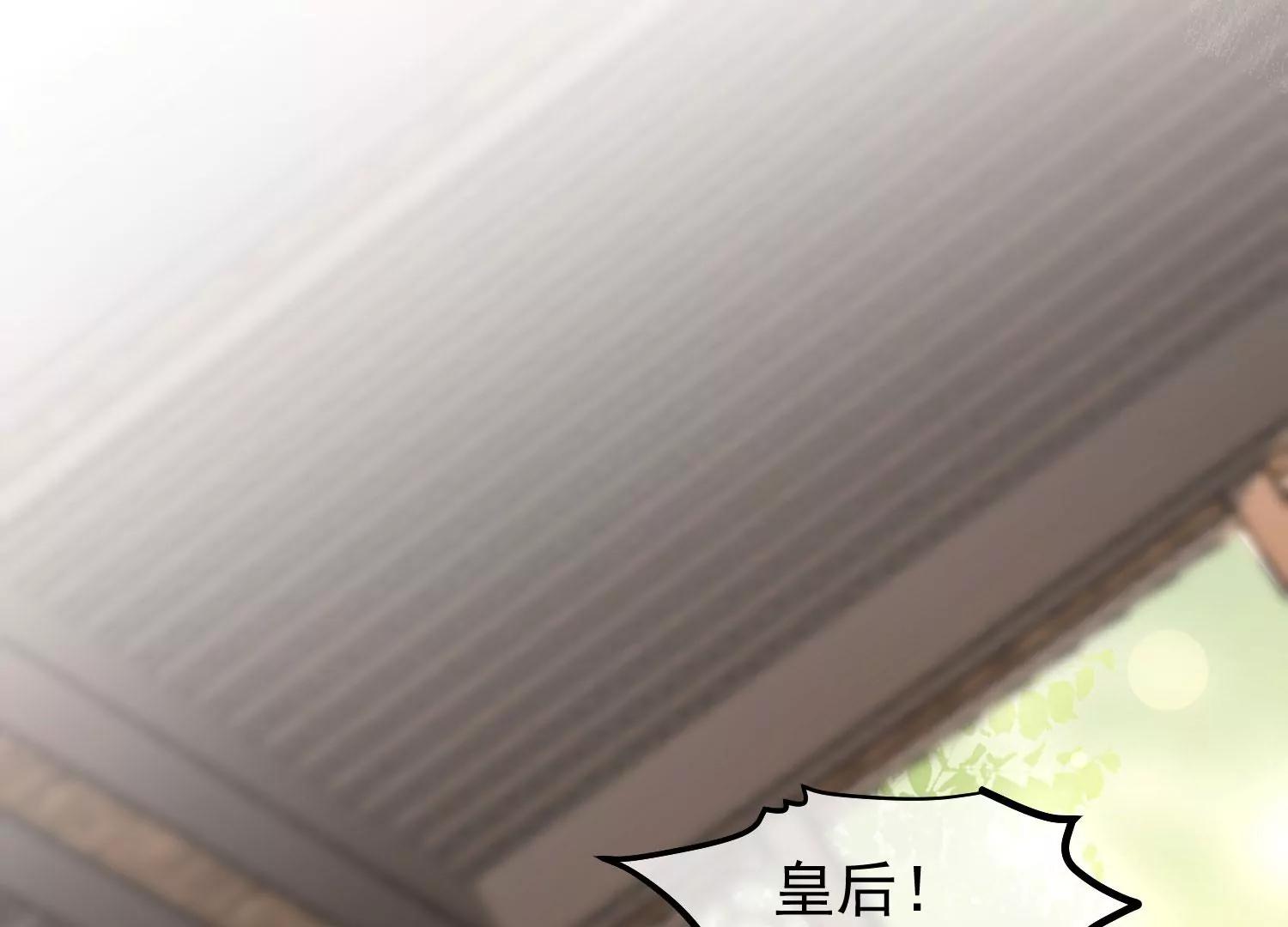 《读档皇后第三季》第44话 打入冷宫 第42页