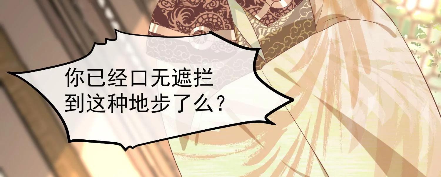 《读档皇后第三季》第44话 打入冷宫 第44页