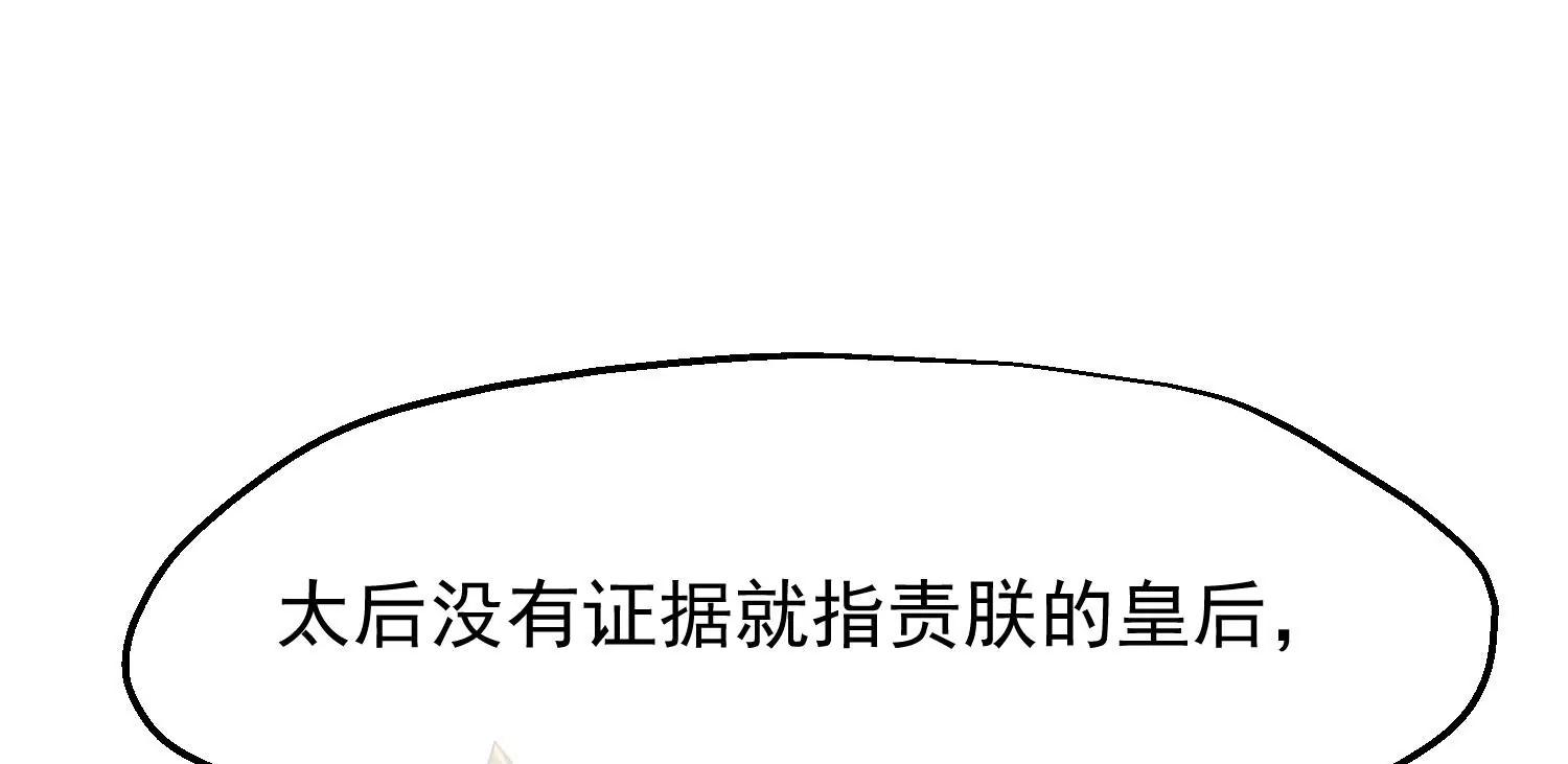 《读档皇后第三季》第44话 打入冷宫 第47页
