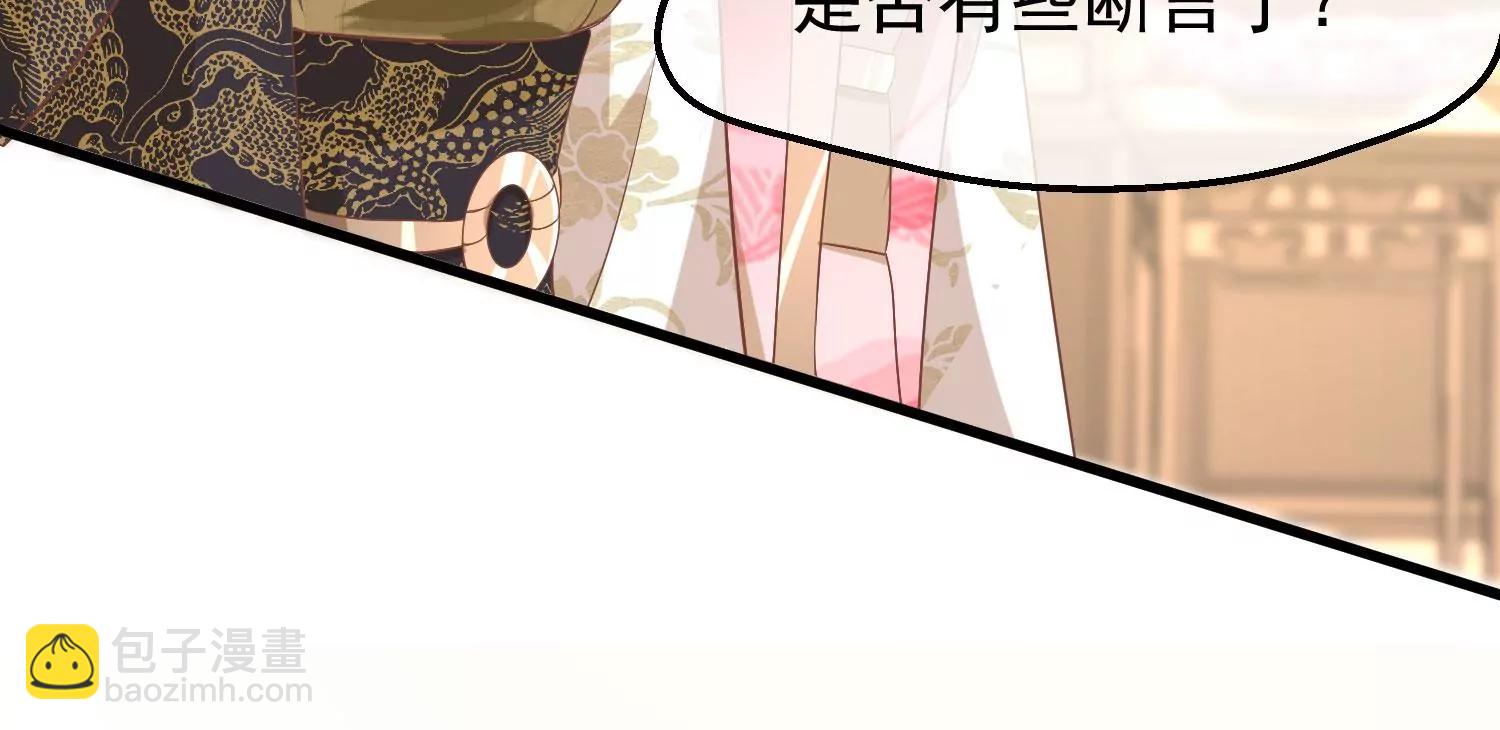 《读档皇后第三季》第44话 打入冷宫 第50页