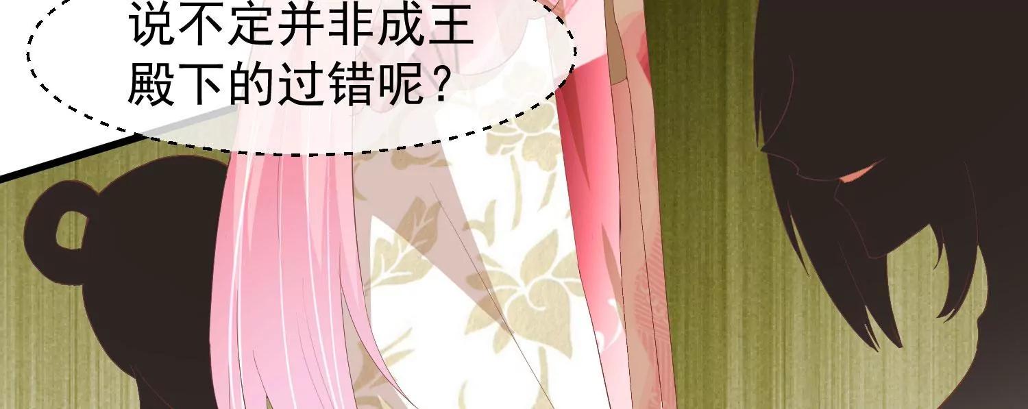 《读档皇后第三季》第44话 打入冷宫 第5页