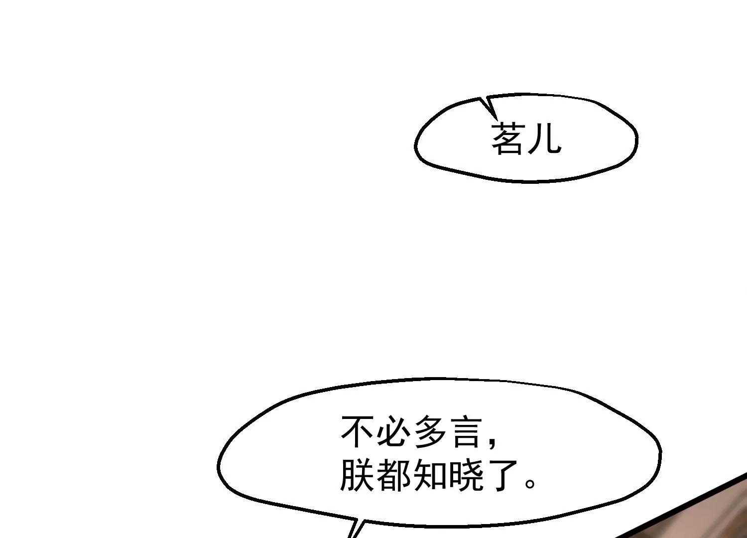 《读档皇后第三季》第44话 打入冷宫 第8页
