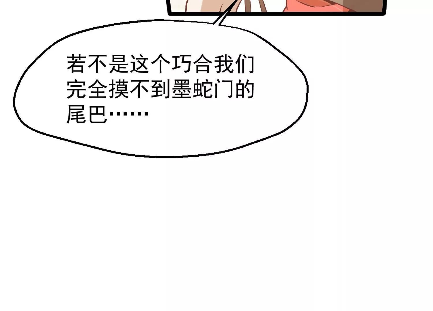 《读档皇后第三季》第50话 半路拦截 第12页