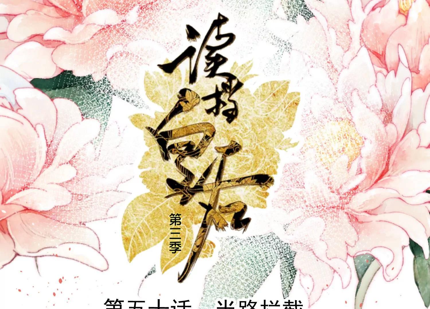 《读档皇后第三季》第50话 半路拦截 第1页