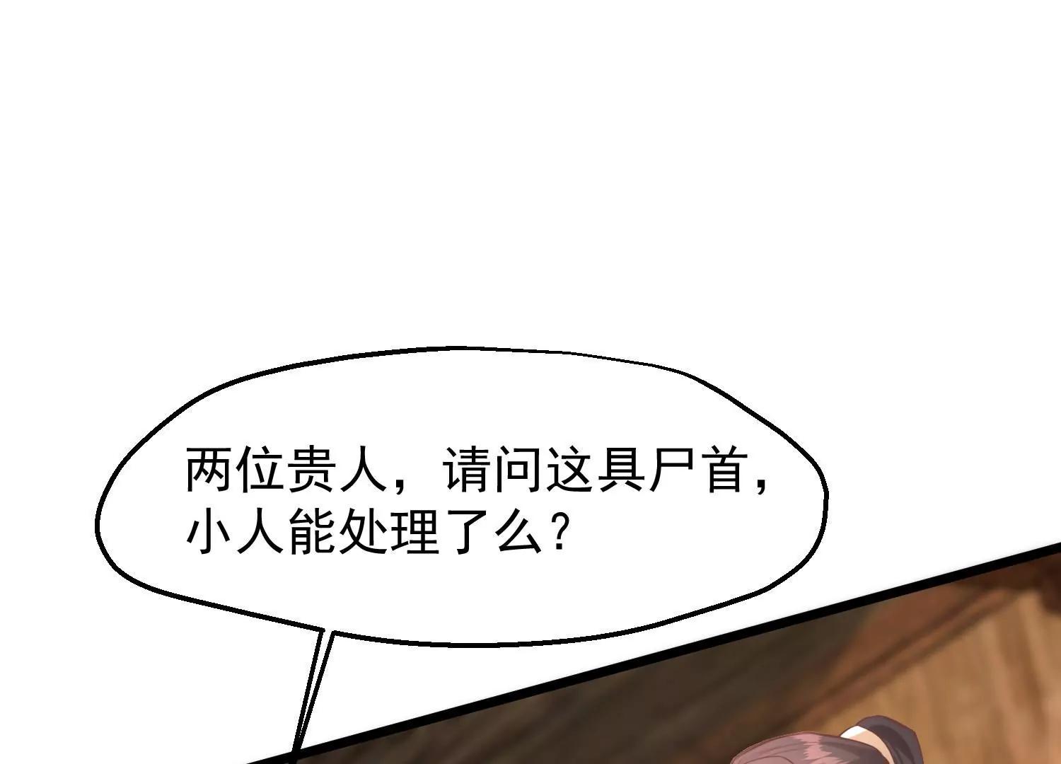 《读档皇后第三季》第50话 半路拦截 第27页