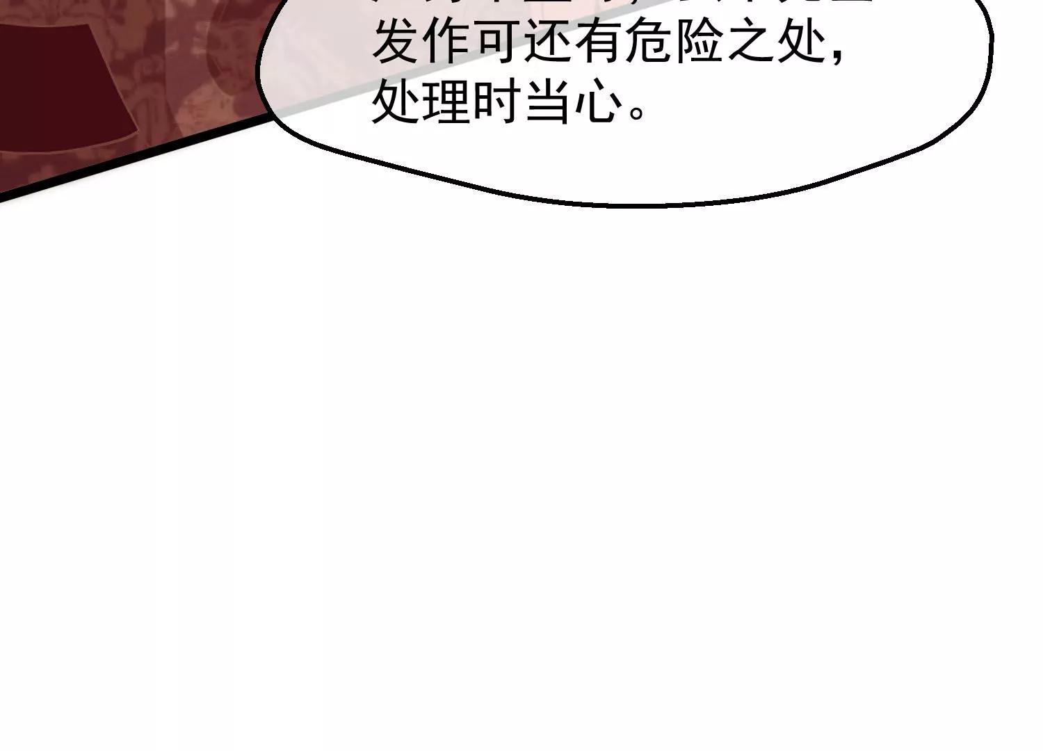 《读档皇后第三季》第50话 半路拦截 第30页