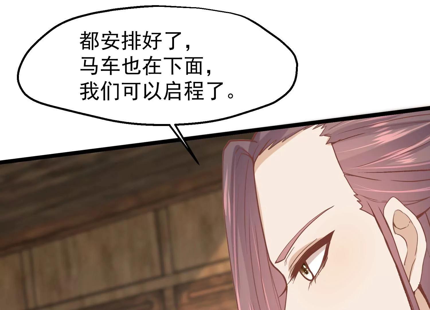 《读档皇后第三季》第50话 半路拦截 第33页