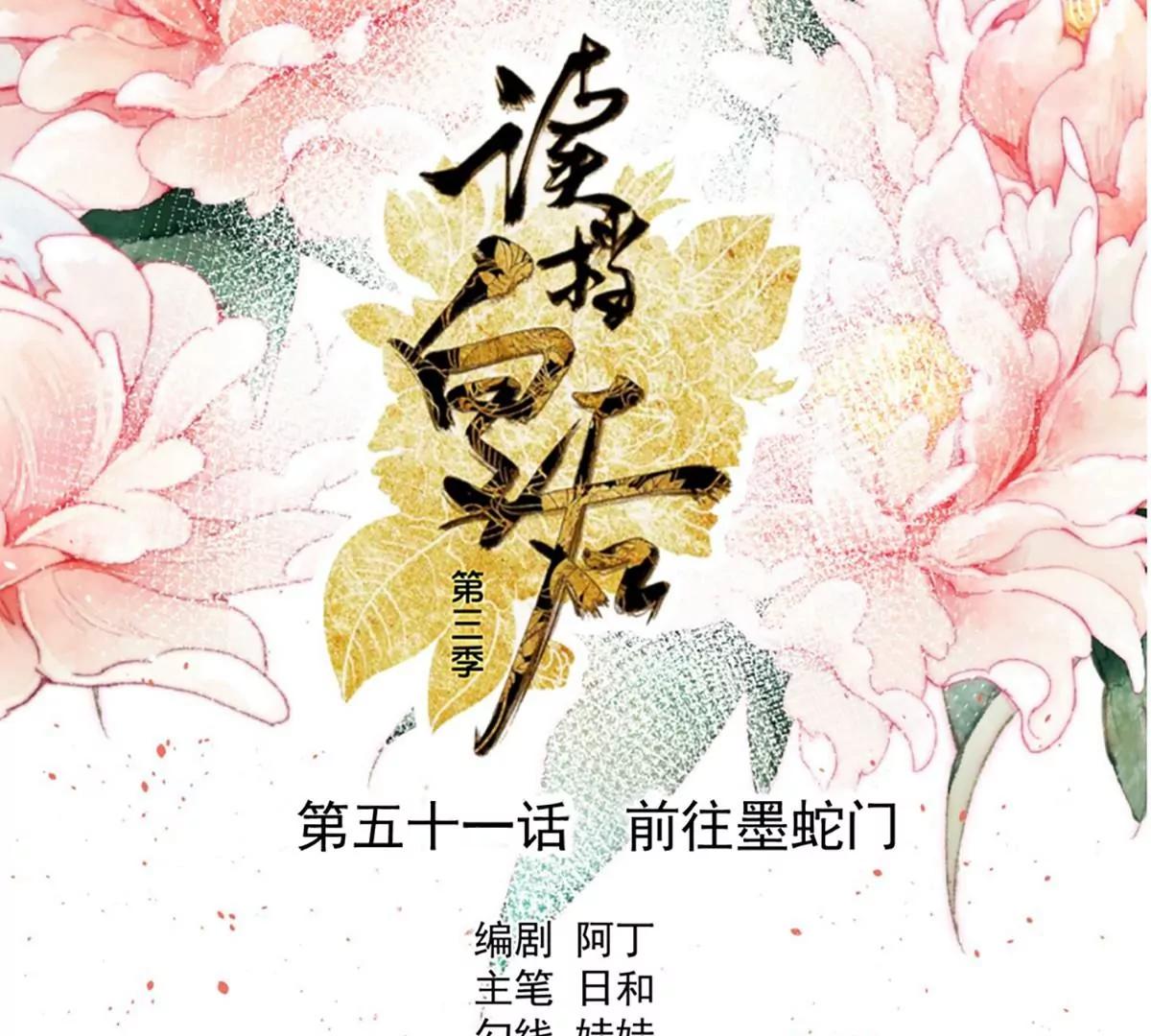 《读档皇后第三季》第51话 前往墨蛇门 第1页