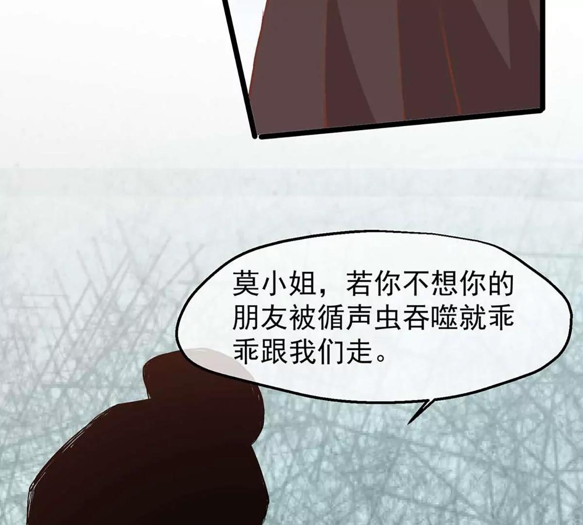 《读档皇后第三季》第51话 前往墨蛇门 第35页