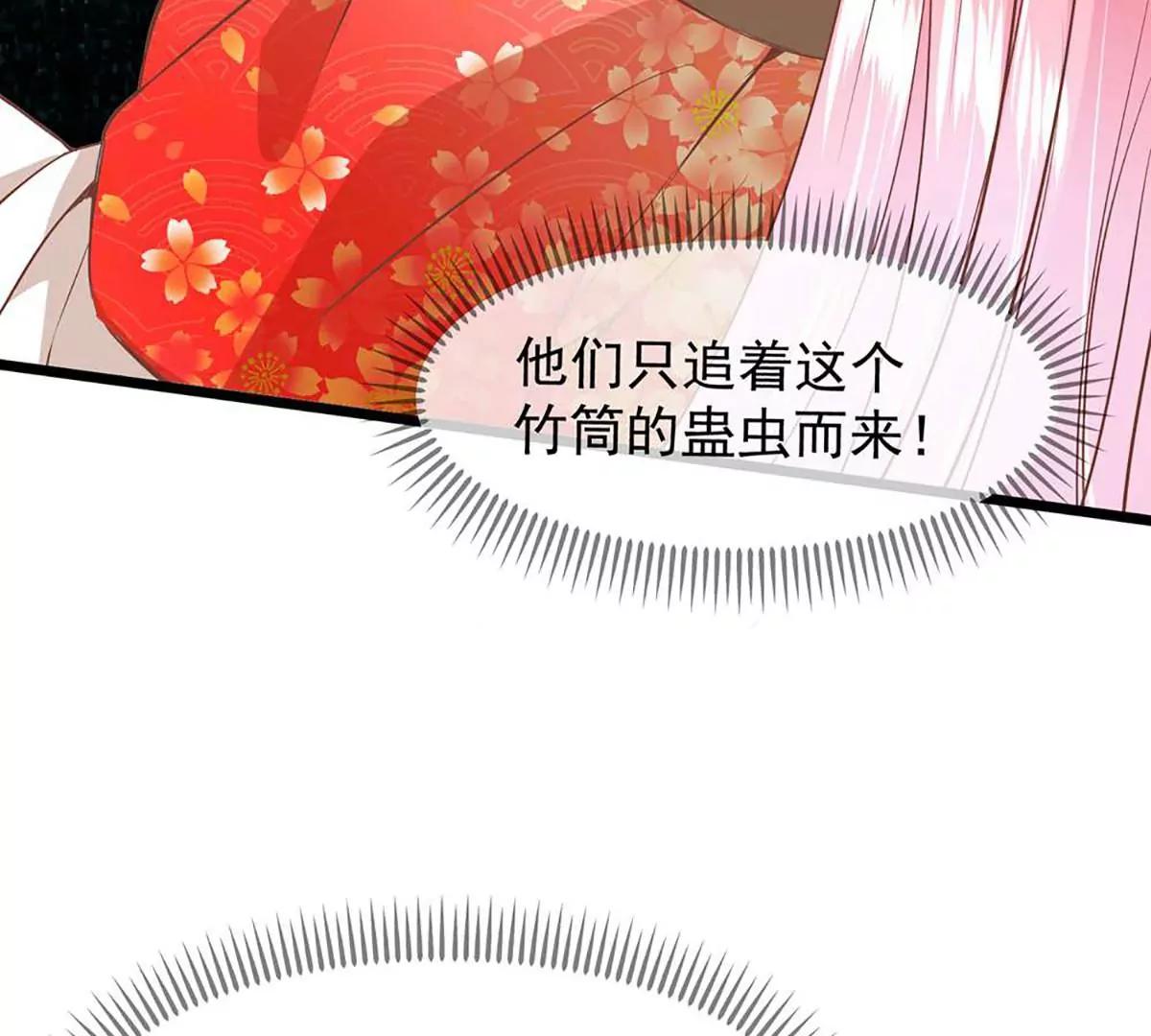 《读档皇后第三季》第51话 前往墨蛇门 第38页