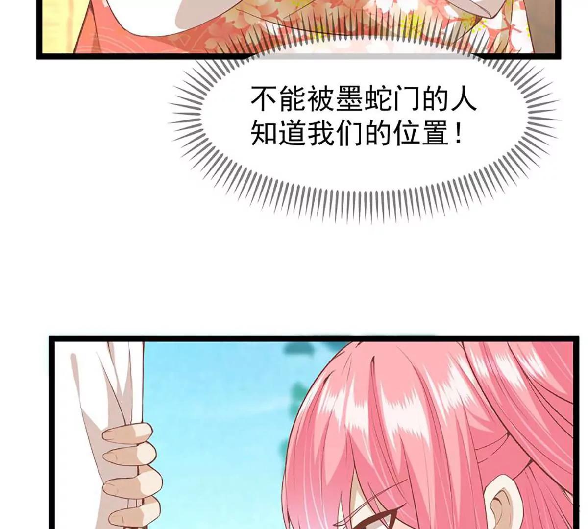 《读档皇后第三季》第51话 前往墨蛇门 第41页