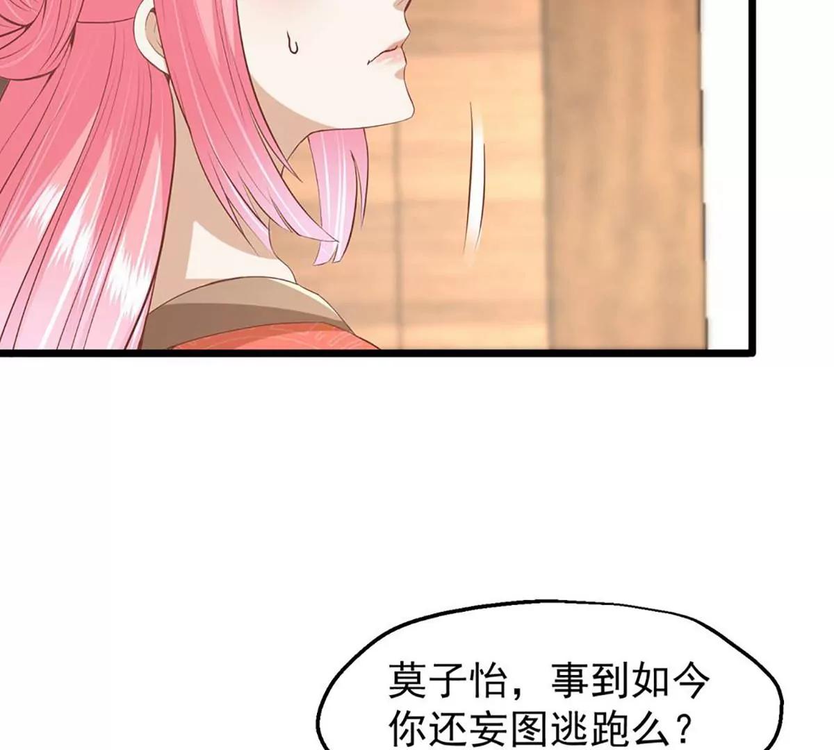 《读档皇后第三季》第51话 前往墨蛇门 第47页
