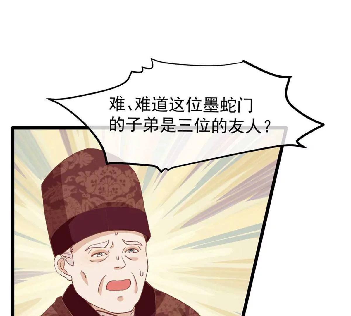 《读档皇后第三季》第49话 墨蛇门的规矩 第17页
