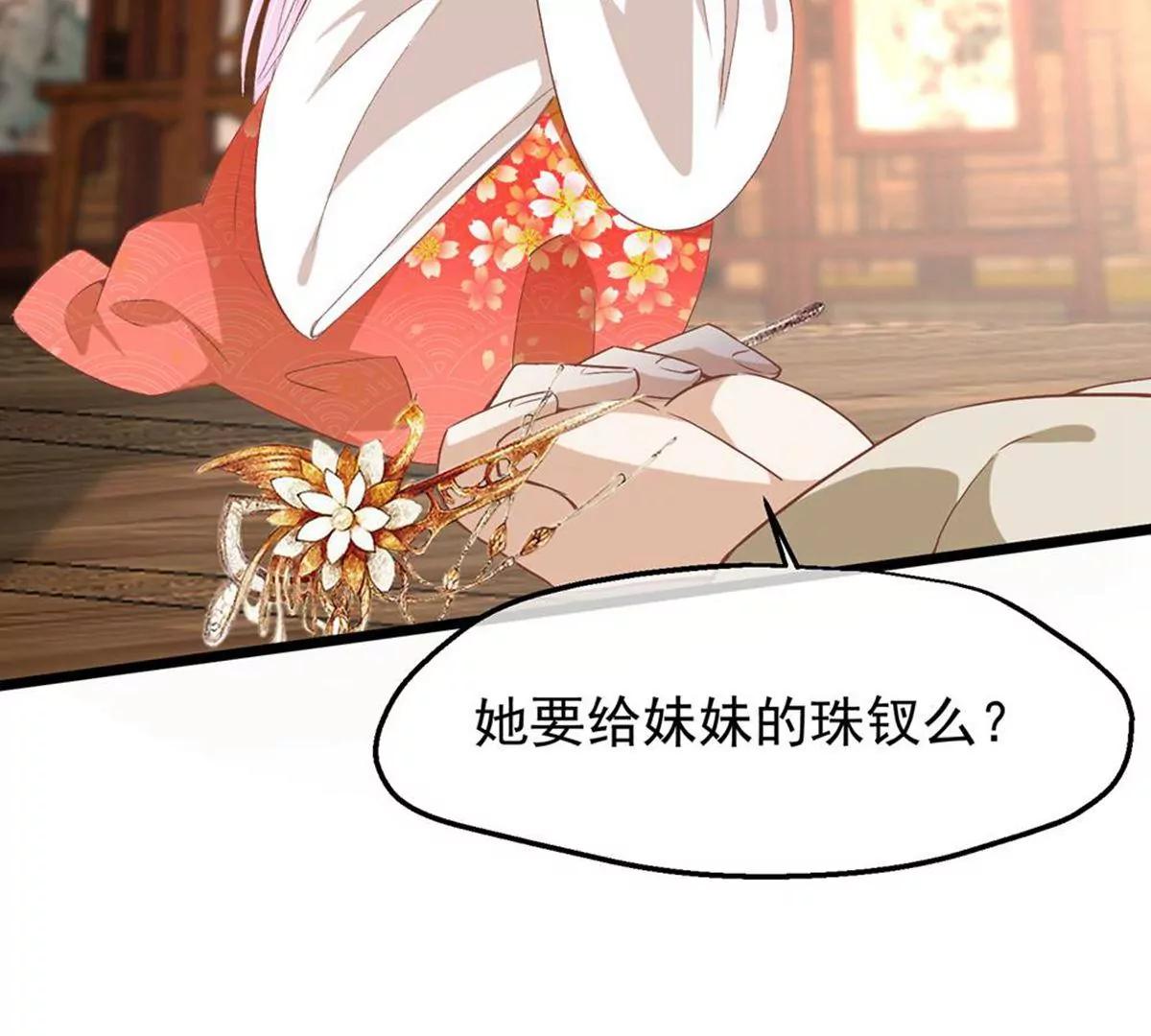《读档皇后第三季》第49话 墨蛇门的规矩 第24页