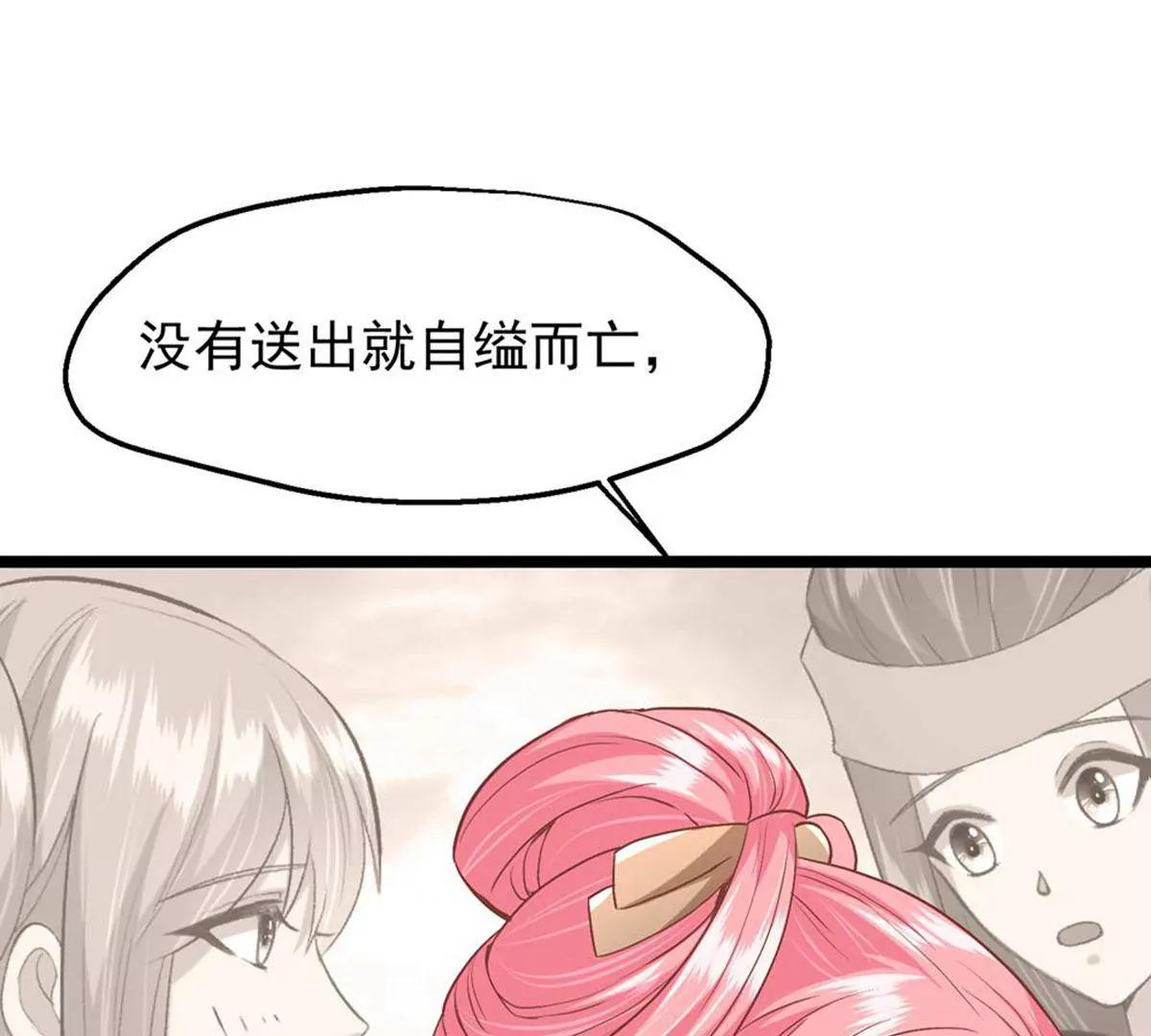 《读档皇后第三季》第49话 墨蛇门的规矩 第25页