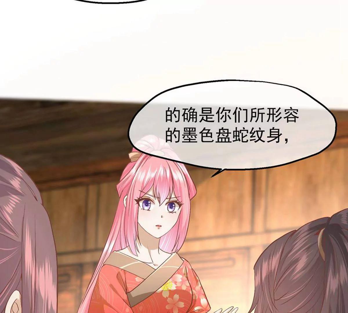 《读档皇后第三季》第49话 墨蛇门的规矩 第27页