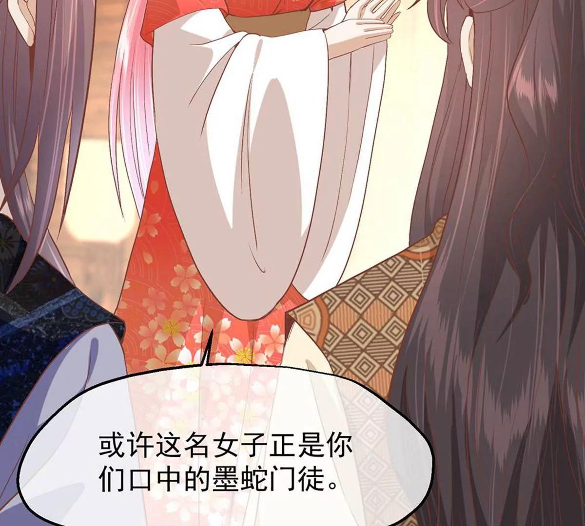 《读档皇后第三季》第49话 墨蛇门的规矩 第28页