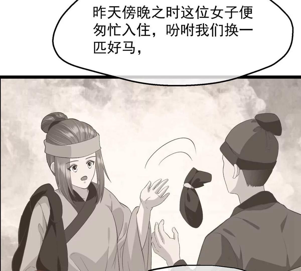 《读档皇后第三季》第49话 墨蛇门的规矩 第33页
