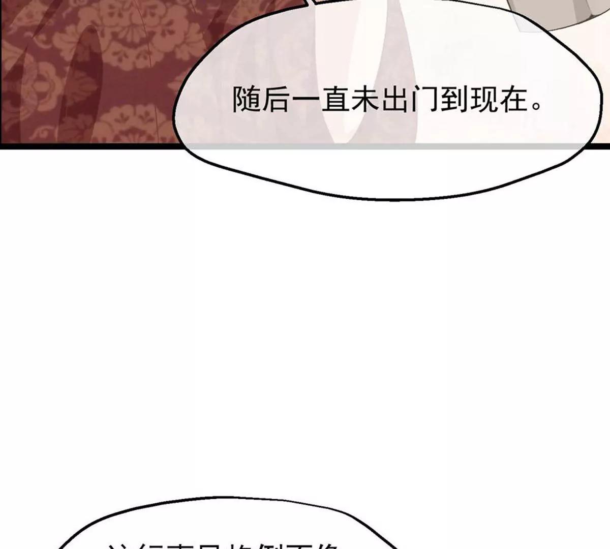 《读档皇后第三季》第49话 墨蛇门的规矩 第35页