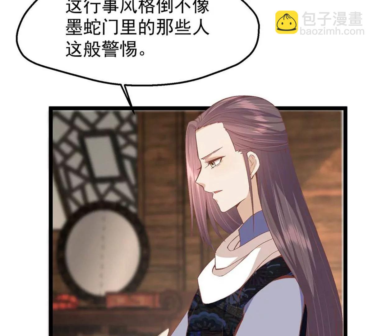 《读档皇后第三季》第49话 墨蛇门的规矩 第36页