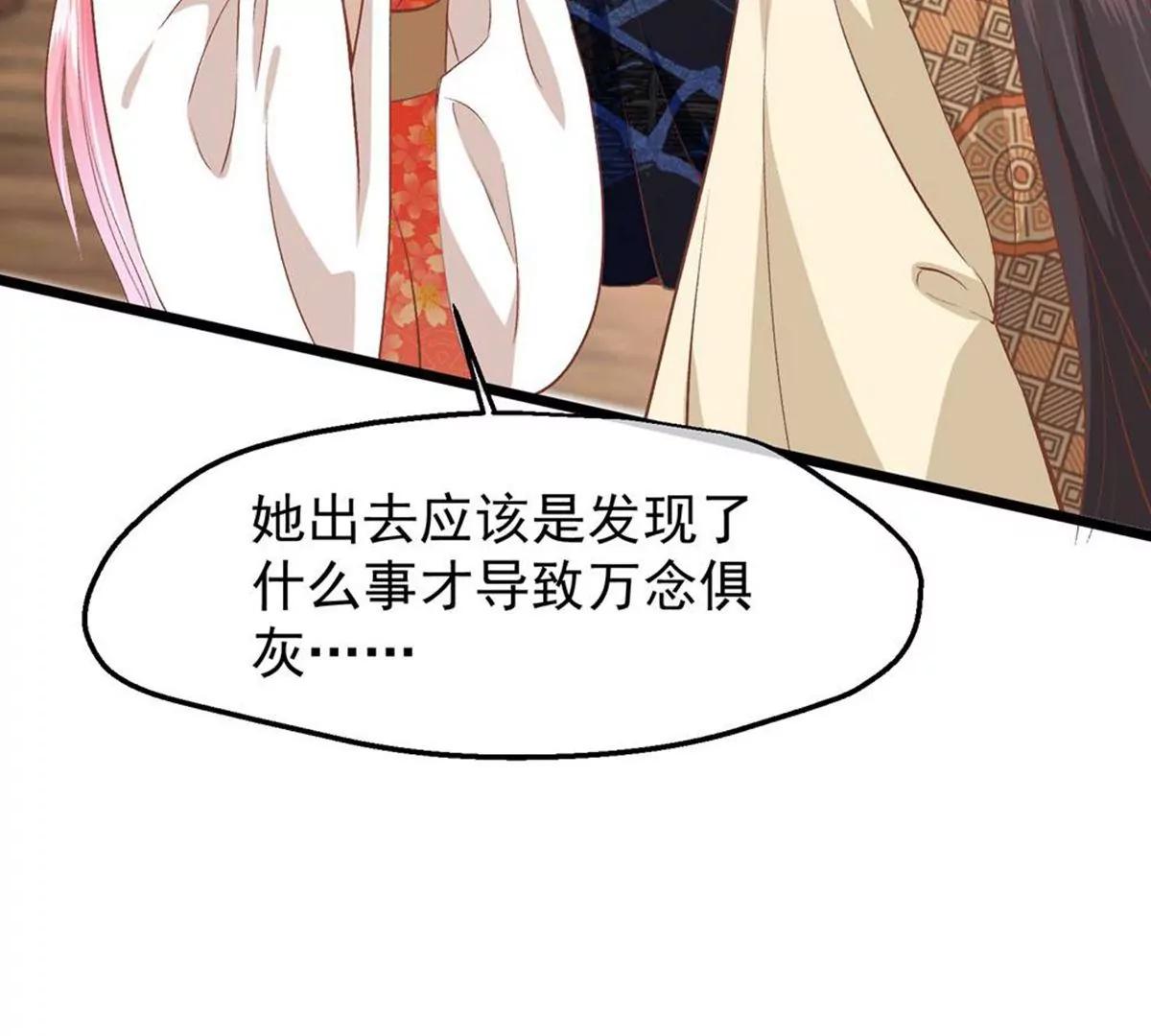 《读档皇后第三季》第49话 墨蛇门的规矩 第40页
