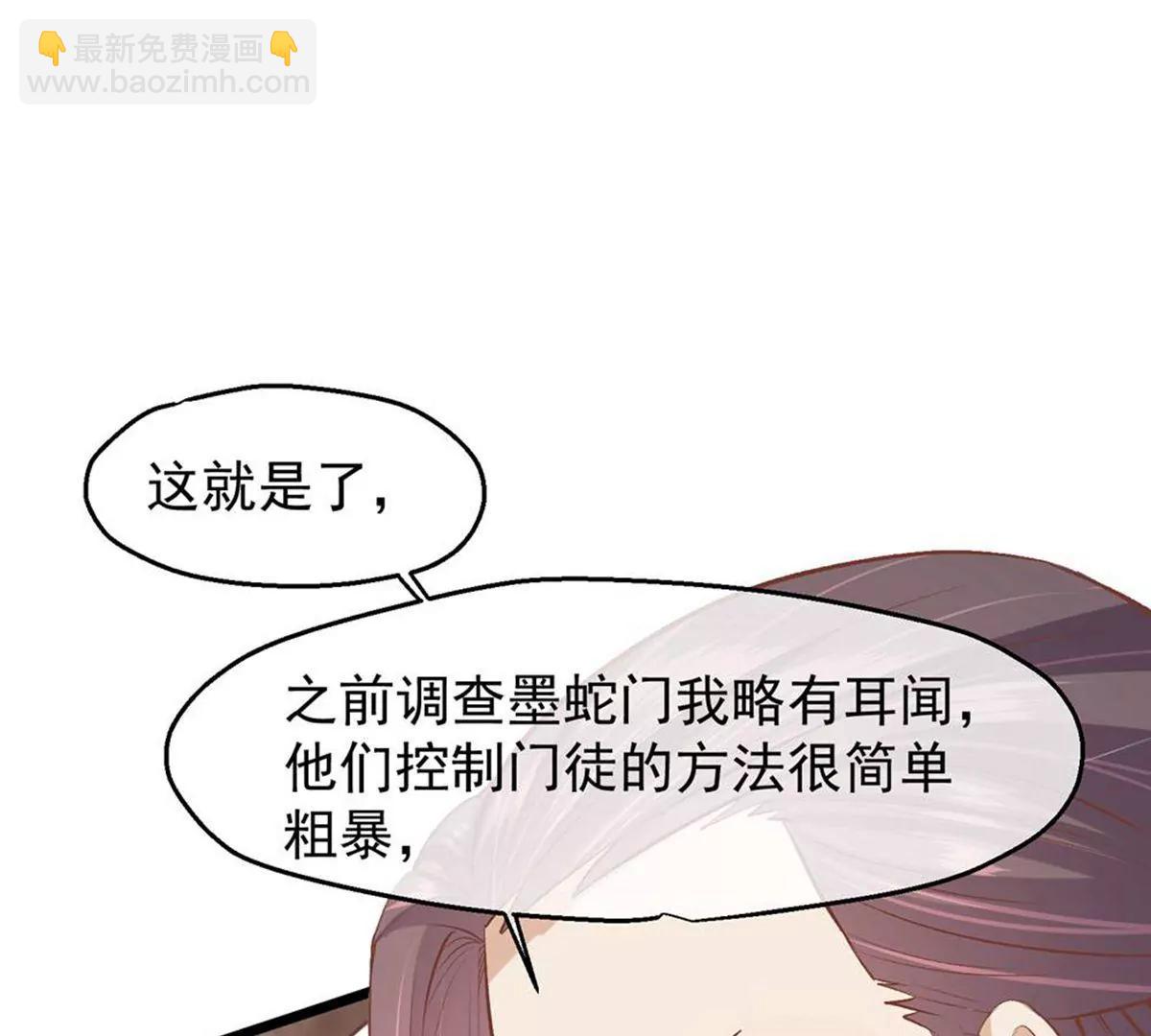 《读档皇后第三季》第49话 墨蛇门的规矩 第46页