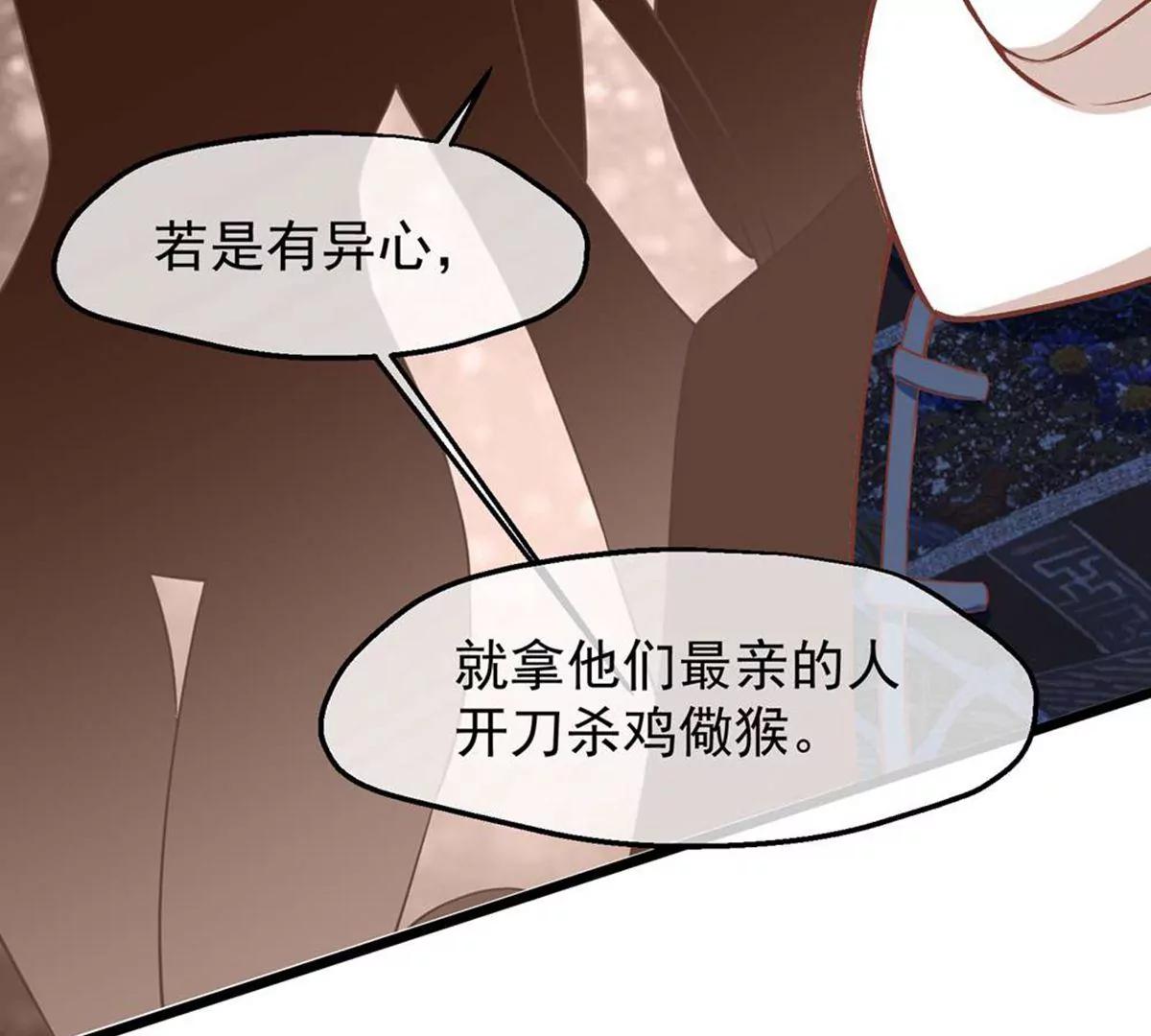 《读档皇后第三季》第49话 墨蛇门的规矩 第48页