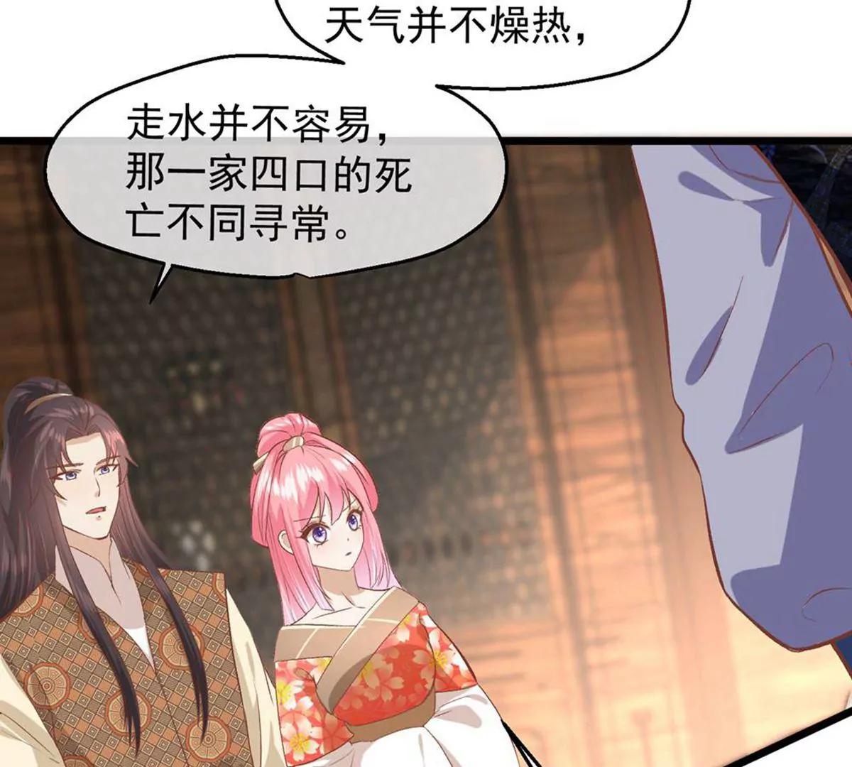 《读档皇后第三季》第49话 墨蛇门的规矩 第50页